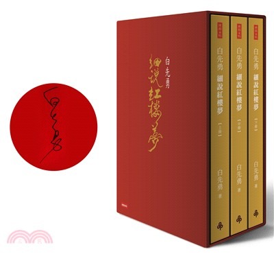 白先勇細說紅樓夢 /