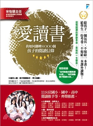 愛讀書 :  我如何翻轉8000個孩子的閱讀信仰 /