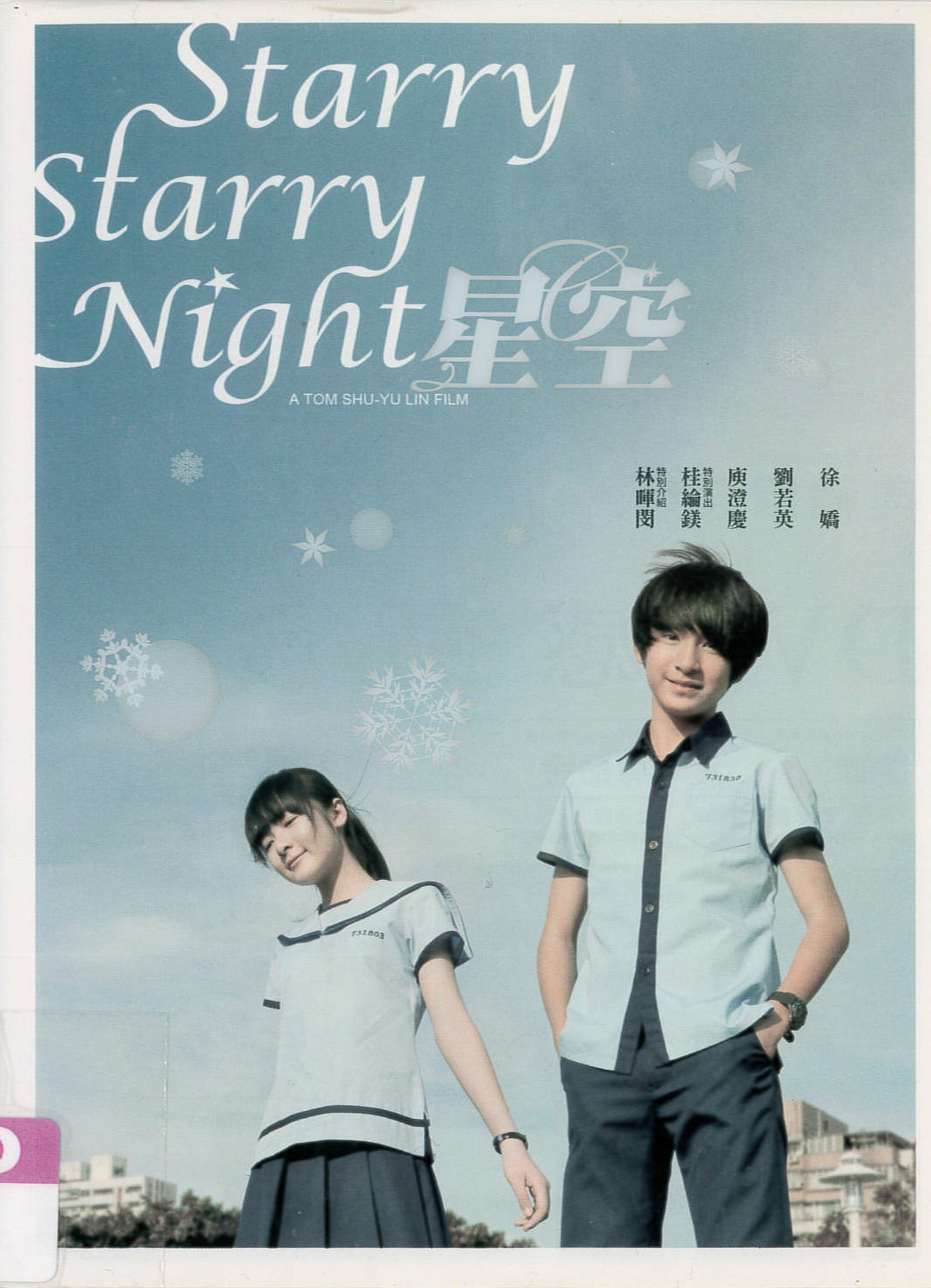 星空[保護級:劇情] Starry starry night /