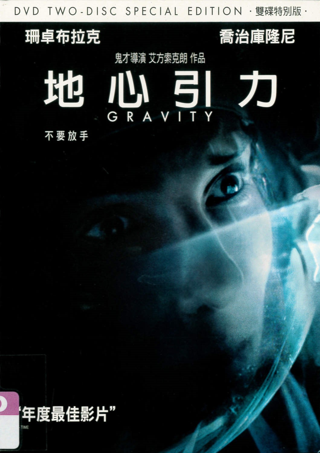 地心引力[保護級:劇情] Gravity /