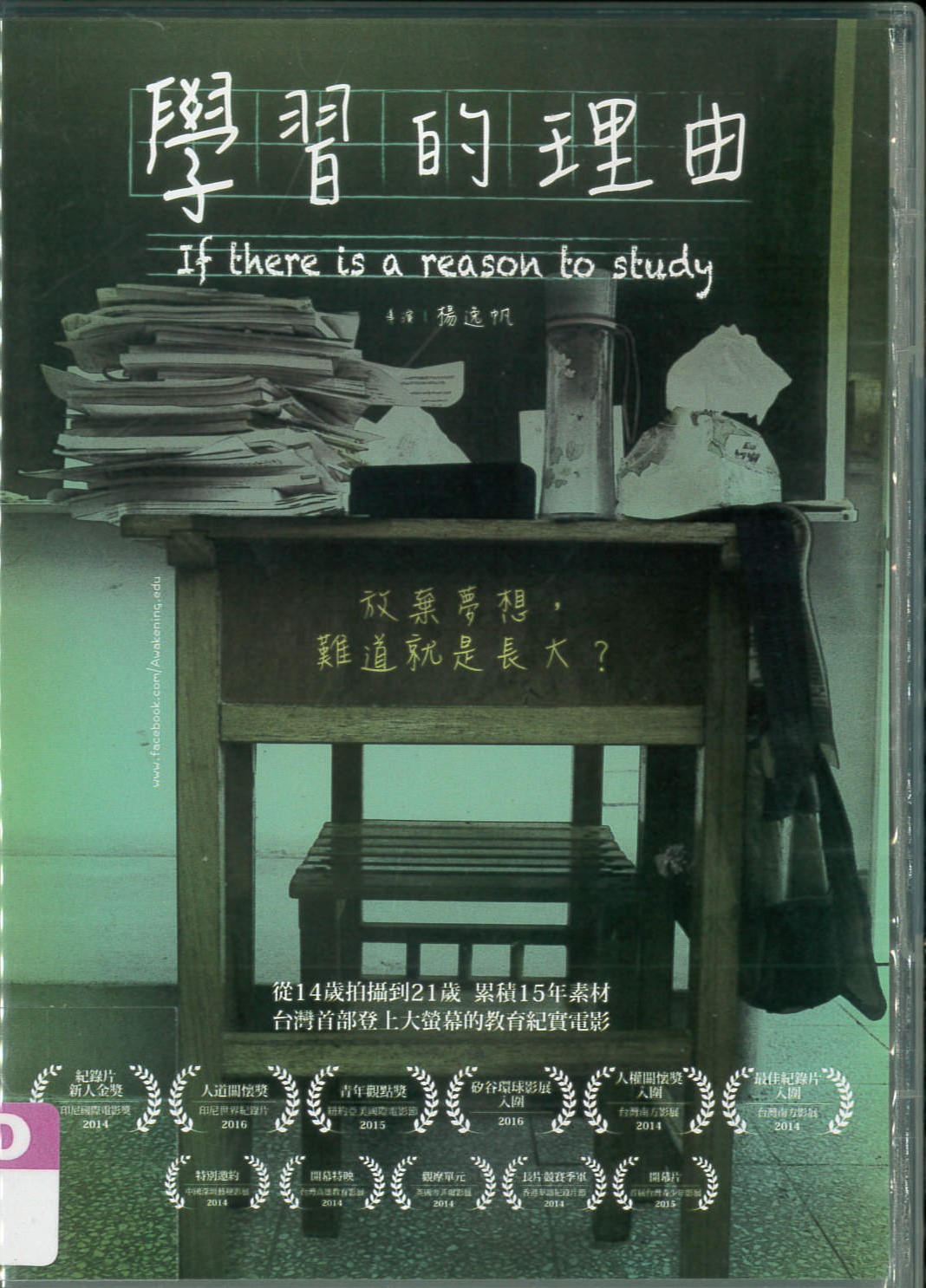 學習的理由[普遍級:紀錄] If there is a reason to study