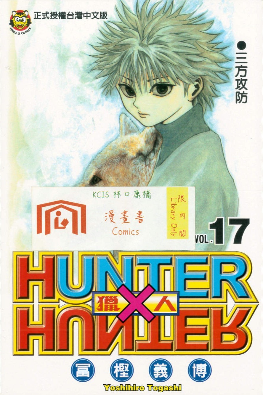 Hunter x Hunter獵人 /