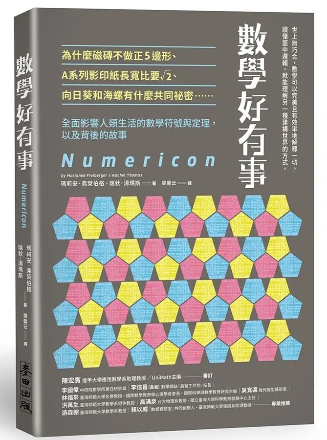 數學好有事 /