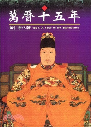萬曆十五年 = 1587 : a year of no significance /