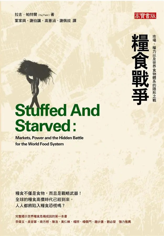 糧食戰爭 /