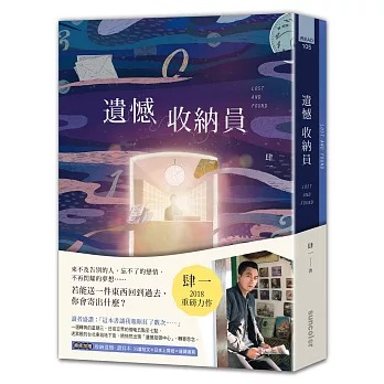 遺憾收納員 = Lost and found /