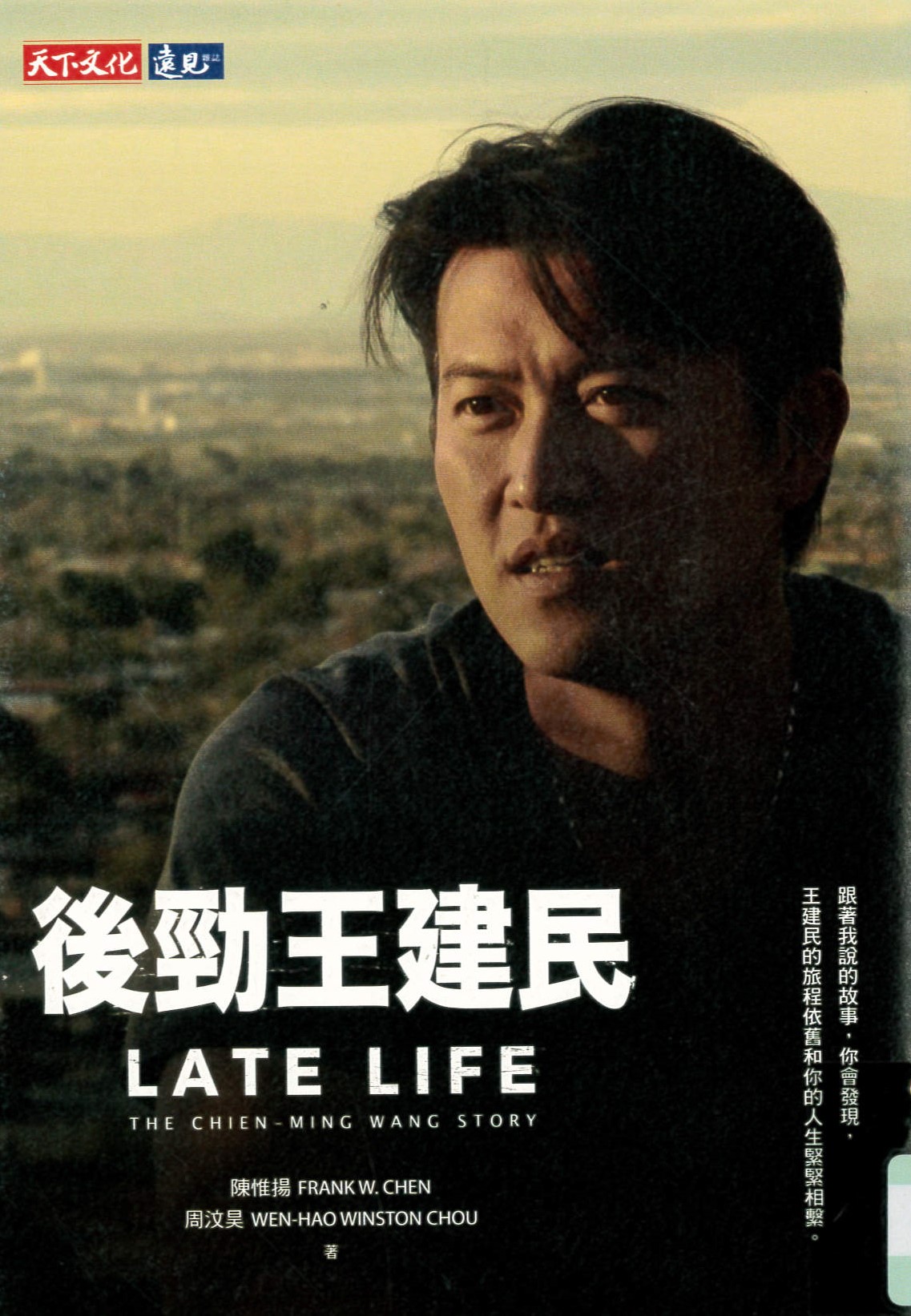 後勁王建民 = Late life : the Chien-ming Wang story /