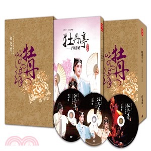 牡丹情緣 : 白先勇的崑曲之旅 /