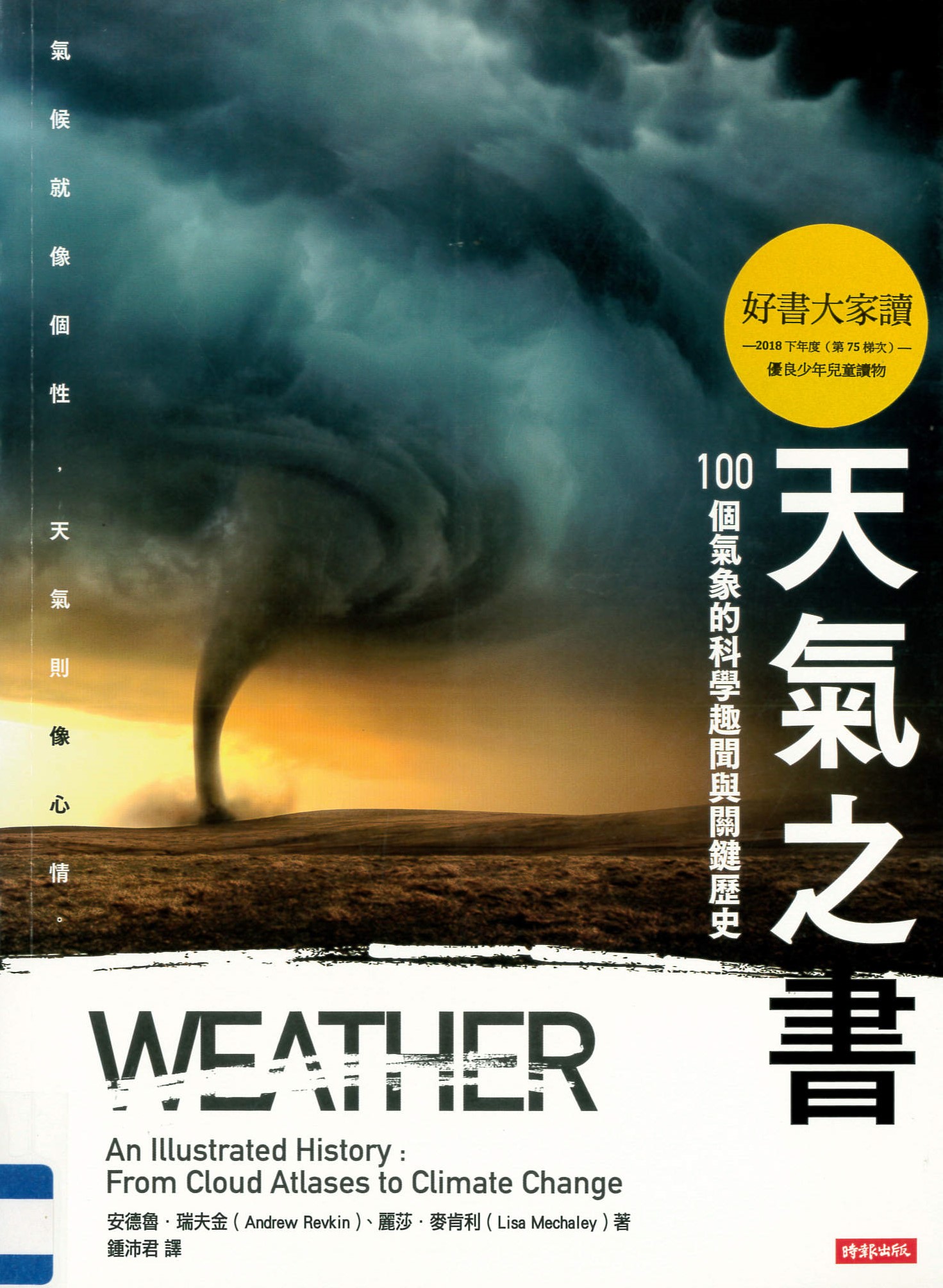 天氣之書 : 100個氣象的科學趣聞與關鍵歷史 /
