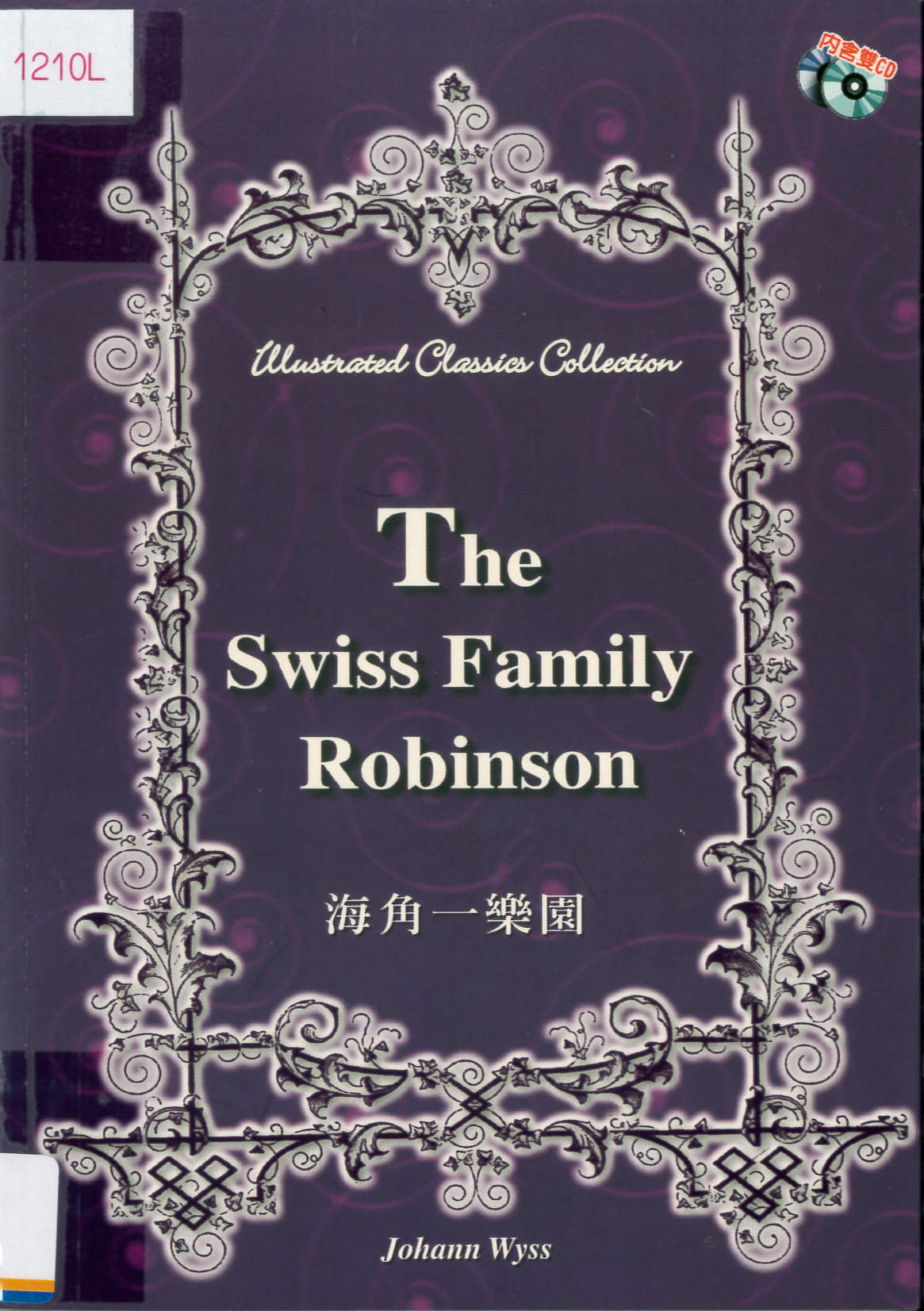 The Swiss family Robinson = 海角一樂園 /