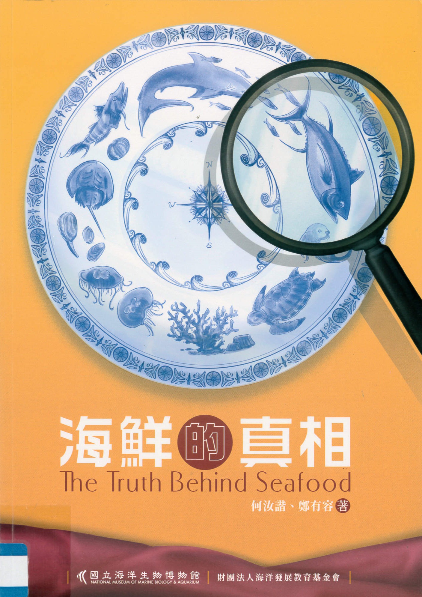 海鮮的真相 = The truth behind seafood /