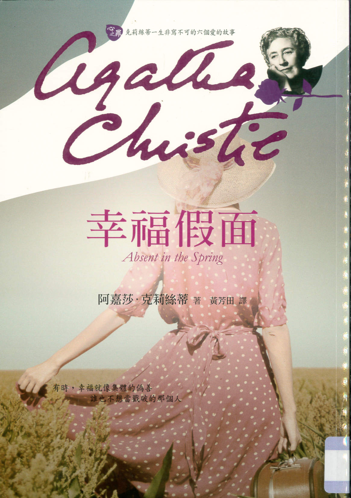 幸福假面 /