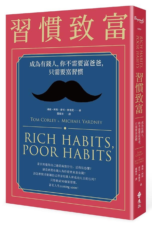 習慣致富 : 成為有錢人, 你不需要富爸爸, 只要富習慣 /