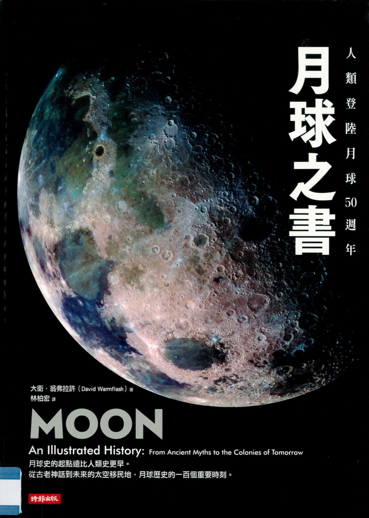 月球之書 : 人類登錄月球50週年 /