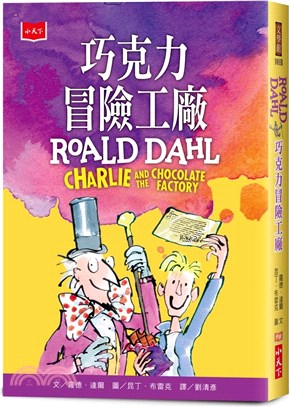 巧克力冒險工廠 = Charlie and the chocolate factory /