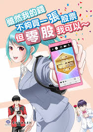 雖然我的錢不夠買一張股票 : 但零股我可以~ /