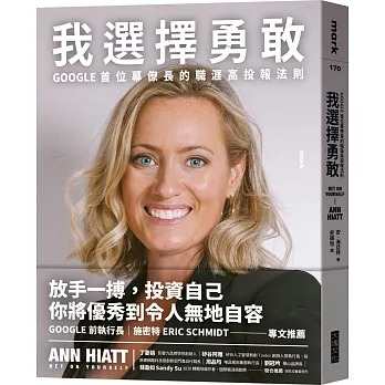 我選擇勇敢 : Google首位幕僚長的職涯高投報法則 /