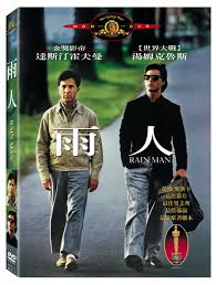 雨人[普遍級:溫馨] Rain Man /