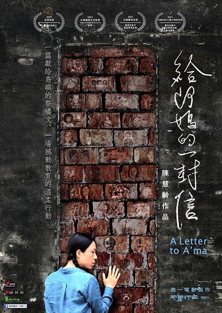 給阿媽的一封信[普遍級:紀錄] A letter to A