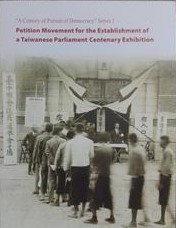 Petition Movement for the Establishment of a Taiwanese Parliament Centenary Exhibition /