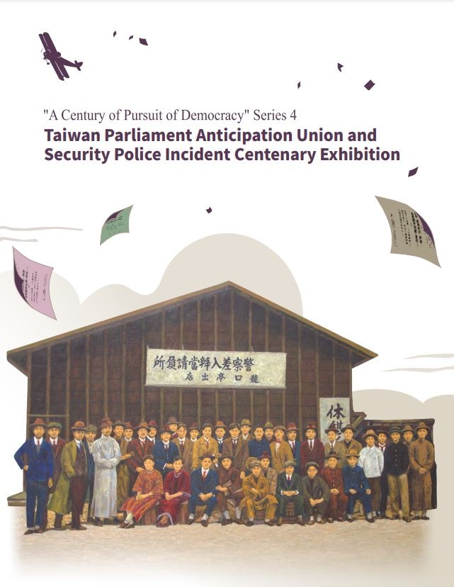 Taiwan Parliament Anticipation Union and Security Police Incident Centenary Exhibition /