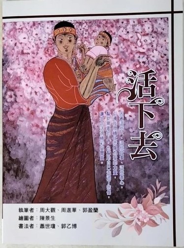 活下去 /