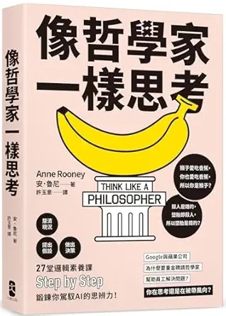 像哲學家一樣思考 : 27堂邏輯素養課, 鍛鍊你勝過AI的思辨力! /