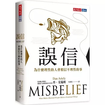 誤信 : 為什麼理性的人會相信不理性的事 /