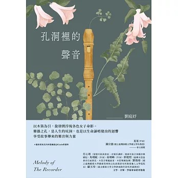 孔洞裡的聲音 /