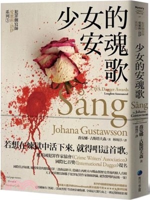 少女的安魂歌 /