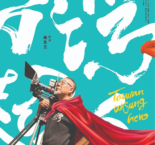 台灣超人 : 電影書 = Taiwan unsung hero : movie book /