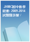 JHMC國中數學競賽: 2009-2014試題暨詳解 /