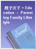 親子天下 = Education ‧ Parenting Family Lifestyle