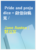 Pride and prejudice = 傲慢與偏見 /