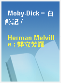 Moby-Dick = 白鯨記 /