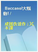 Baccano!大騷動! /