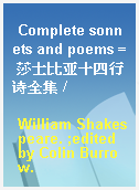 Complete sonnets and poems = 莎士比亚十四行诗全集 /