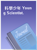 科學少年 Young Scientist.