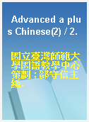Advanced a plus Chinese(2) / 2.
