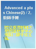 Advanced a plus Chinese(2) / 2, 教師手冊